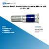 Фото VS0235 Винт фиксатора замка двери M10 ? 1.25 ? 40 БолтМастер VS0235 БолтМастер