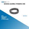 Фото WG0024 Шайба гровера M18 БолтМастер WG0024 БолтМастер