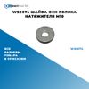 Фото WS0074 Шайба оси ролика натяжителя M10 БолтМастер WS0074 БолтМастер