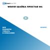 Фото WS0101 Шайба простая M4 БолтМастер WS0101 БолтМастер