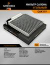 Фото Фильтр салонный угольный NISSAN Almera III (G15), Micra III (K12), Note I (E11), Senfineco CAK119 Senfineco