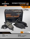 Фото Тормозные колодки дисковые задние HAVAL JOLION (2WD) Senfineco PB1699 Senfineco