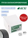 Фото ACG 0215 Груза набивные 15 г свинцовые для стальных дисков (уп. 100 шт) 1016867 ACG 1016867 ACG