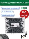 Фото ACG TR-413 Вентиля LUXOR для бескамерных шин (резиновые) L=32 мм, макс длина 42мм, d отв=11,3 мм (уп ACG 1022995 ACG