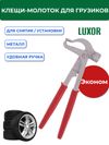 Фото ACG T780 Клещи для снятия/установки грузиков 1027262 ACG 1027262 ACG