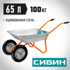 Фото СИБИН СТ-21 тачка садовая двухколесная, 100 кг 39909_z01 Сибин 39909Z01 Сибин