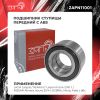 Фото подшипник ступицы ЗАП №1 для а/м Lada Vesta, Largus, X-Ray, Renault Logan (04-) с ABS передний 7701207677 арт. ZAPN11001 ЗАП №1 ZAPN11001 ЗАП №1