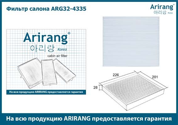 Фильтр салонный Solaris 17--, Creta 16--, Tucson 15--, Rio 17--, Sportage 15-- ARG324335 Arirang