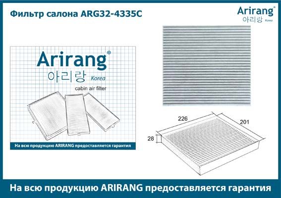 Фильтр салона угольный arg324335c Arirang