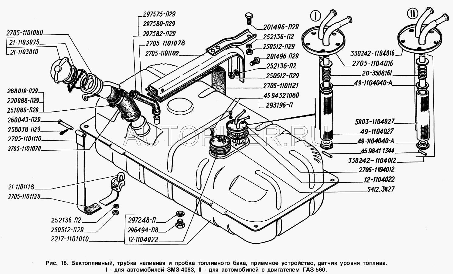 шланг наливной трубы, 2705-1101070 27051101070 Газ