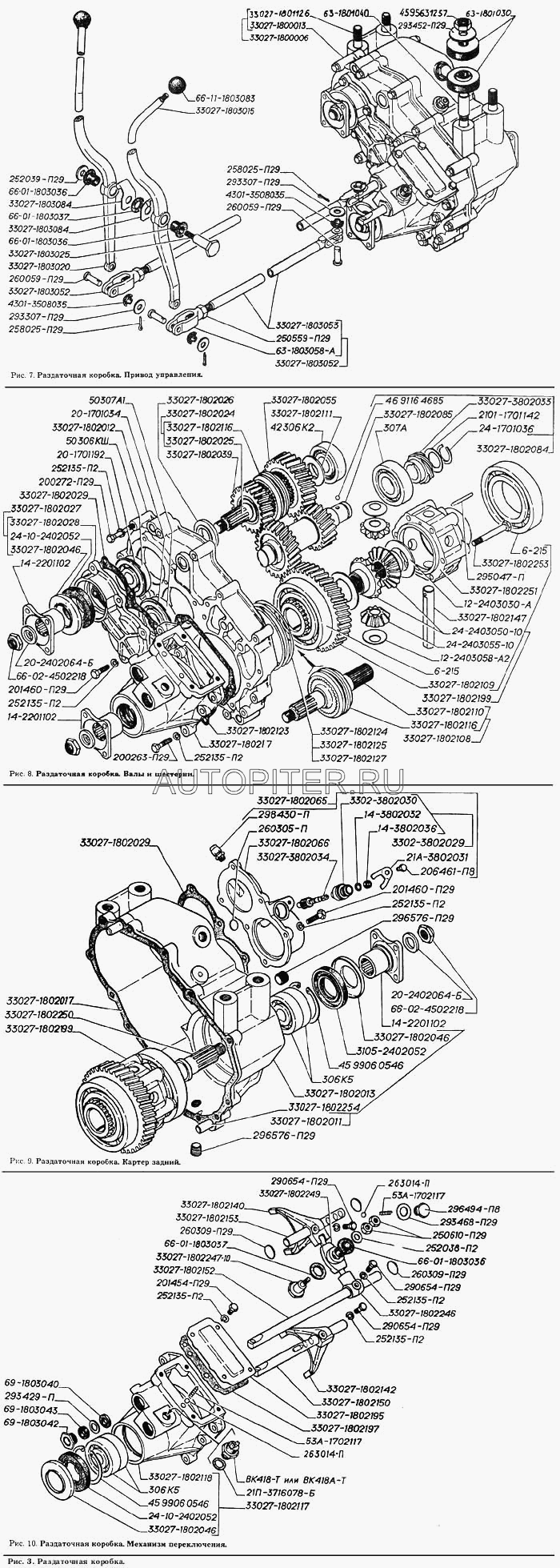 деталь 330271802108 Газ