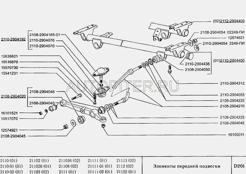 Поперечина передней подвески ВАЗ 2110 21102904400 Автоваз