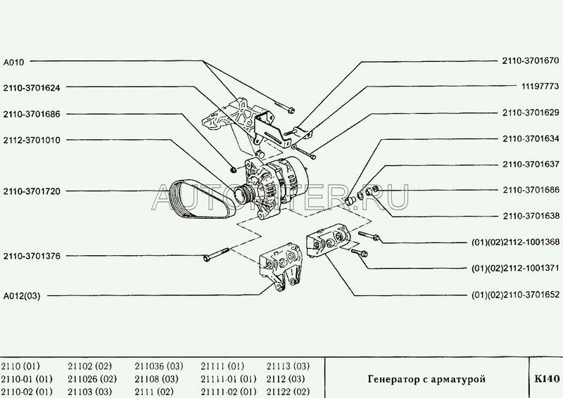 Кронштейн опоры двигателя 2110 21103701652 Автоваз