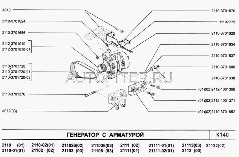 Кронштейн опоры двигателя 2110 21103701652 Автоваз