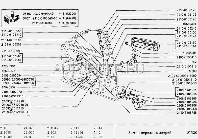 Ручка двери внутренняя 2110 левая 21106105181 Автоваз