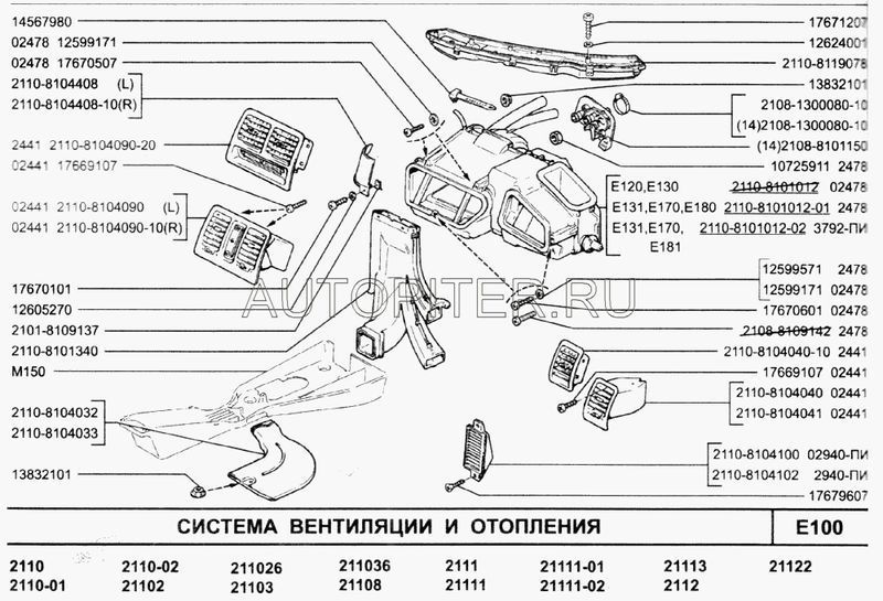 Решетка двери ВАЗ 2110 21108104102 Автоваз