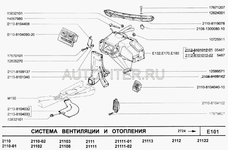 Решетка двери ВАЗ 2110 21108104102 Автоваз