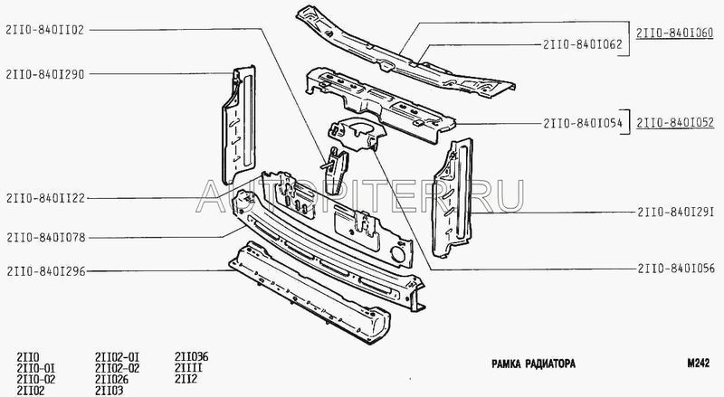 Поперечина рамки радиатора 2110 Начало средняя 21108401078 Автоваз
