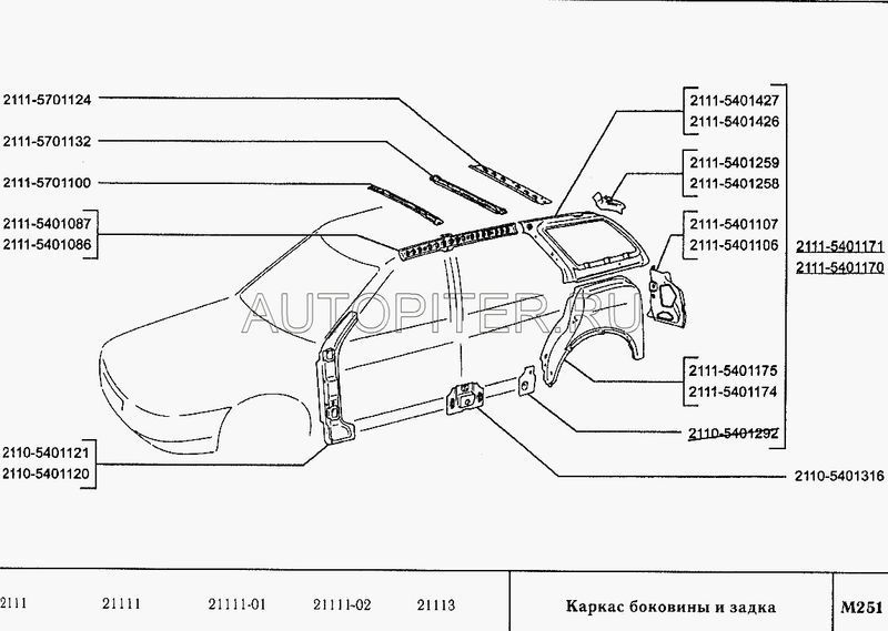 2111 Усилитель фонаря  прав.(кожух фонаря)) 21115401106 Автоваз