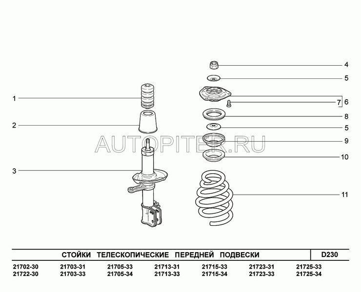 Стойка передней подвески левая 21700290500300 Автоваз