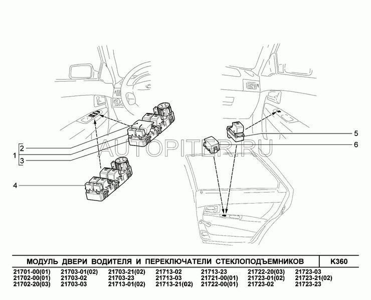 Модуль кнопок двери водителя 21700376308010 Автоваз