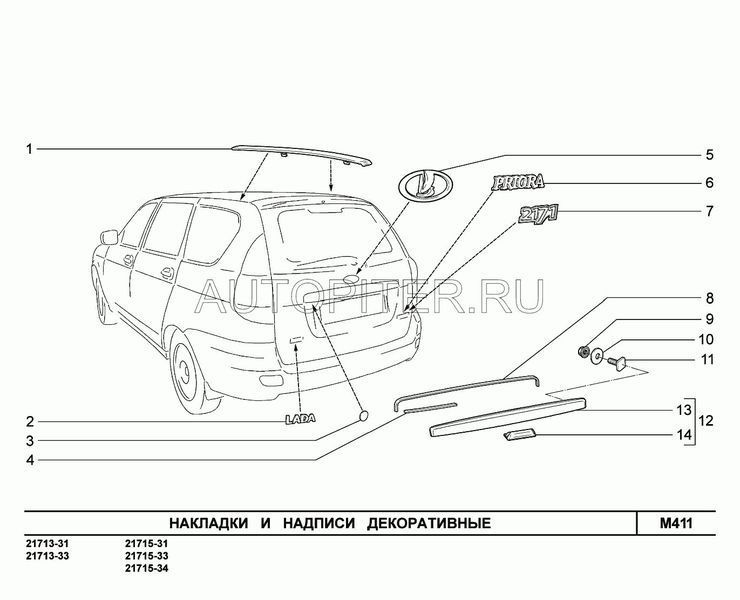 Накладка двери задка с усилителем в сборе 21710821251200 Автоваз