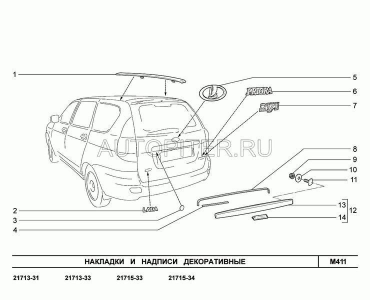 Накладка двери задка с усилителем в сборе 21710821251200 Автоваз