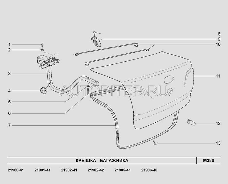 Распорка торсионов крышки 21900560509000 Автоваз