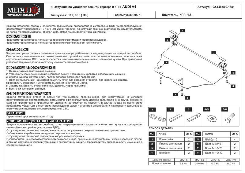 SH02.1483_защита картера! сталь 2 мм\ Audi A4 1.8TFSI/2.0TFSI &quattro 07-11 021483 Sheriff