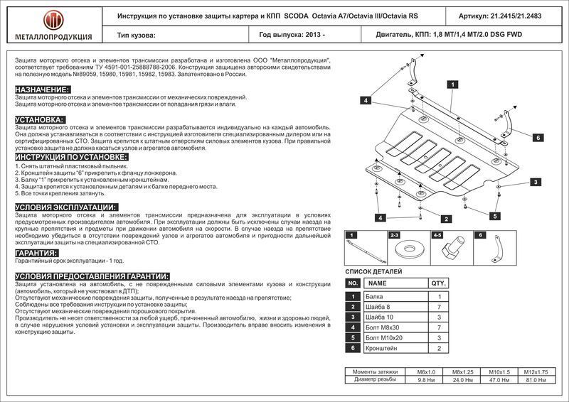 Защита картера и КПП  Skoda Octavia A7 2013- (алюминий 5 мм.) 212483 Sheriff