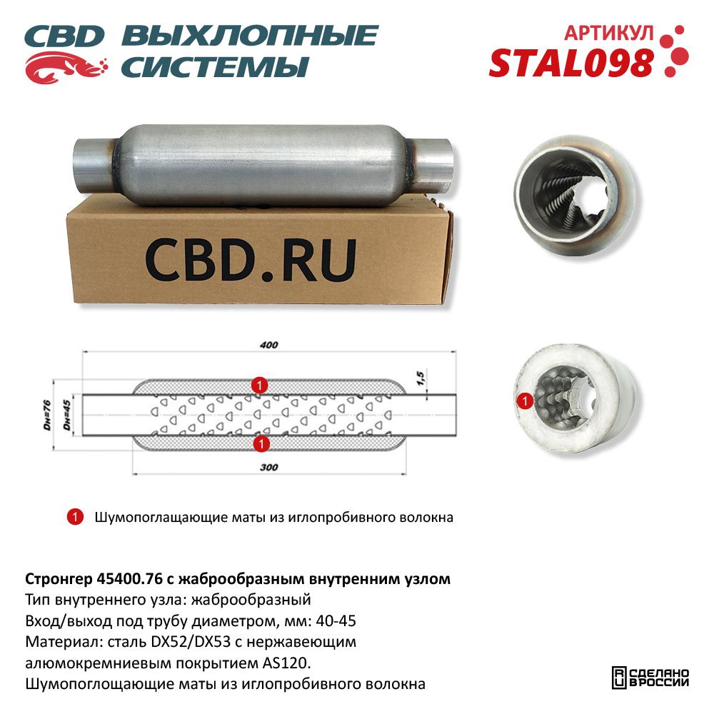 Пламегаситель универсальный stal098 CBD