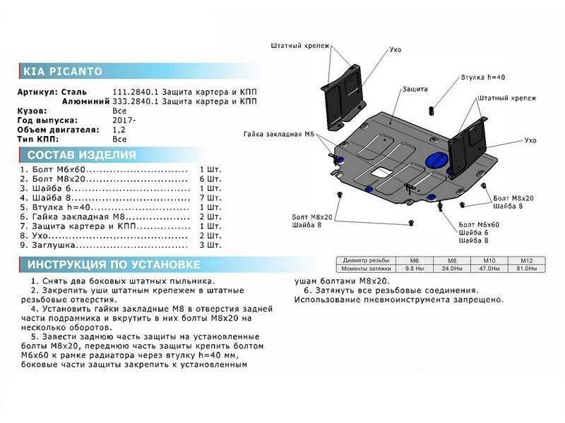 "Защита картера и КПП, сталь V - 1.2 для авто с ""17-г. " 11128401 Rival