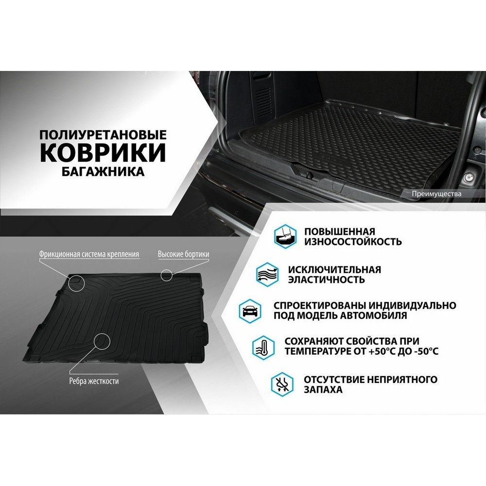 Коврик багажника, RIVAL, для Opel Insignia универсал 2008-2017 14204004 Rival