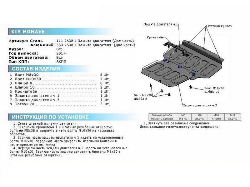 Защита картера + комплект крепежа, Kia Mohave 2017-, V - все 2 Части 33328381 Rival