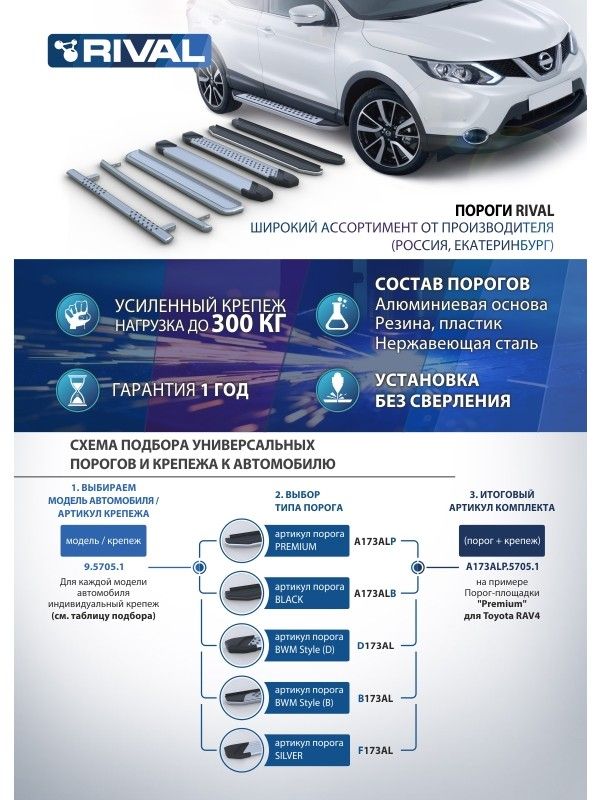 "Порог-площадка ""Premium"" A173ALP + комплект крепежа, RIVAL, Great Wall Hover H3 2010-2014-2016/Great" a173alp20014 Rival