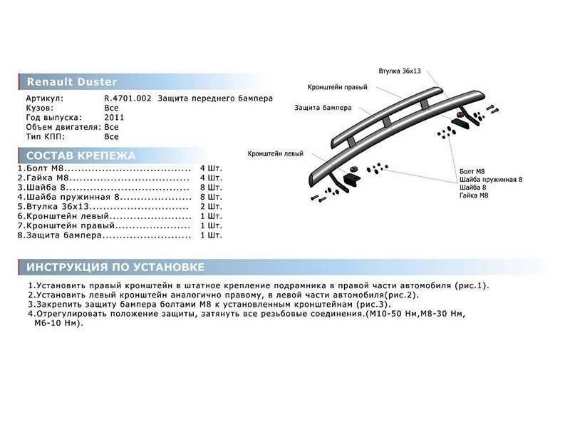 Защита переднего бампера d57+d42 + комплект крепежа, RIVAL, Renault Duster 2011-2015 r4701002 Rival