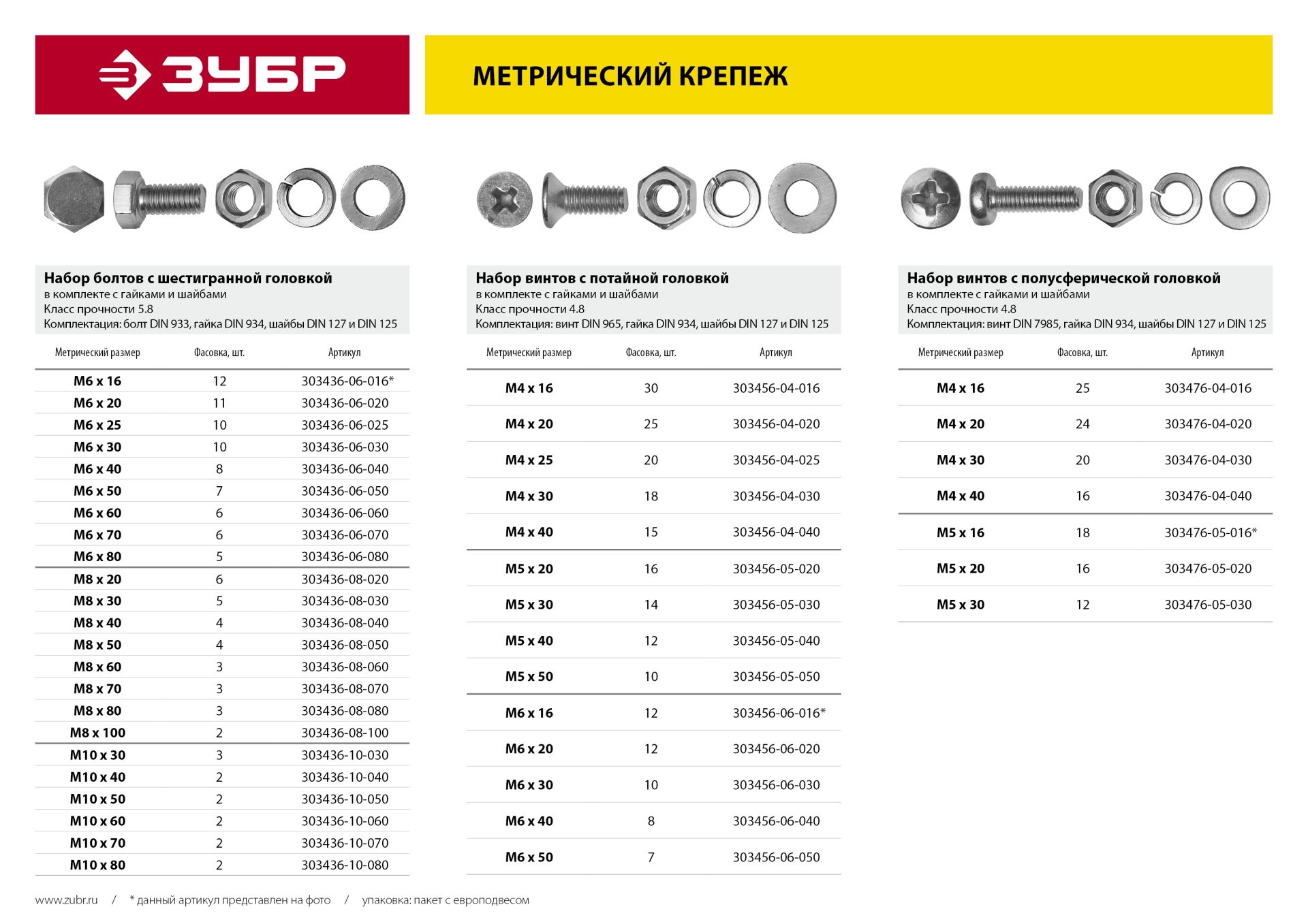 ЗУБР DIN 933, M8 х 60 мм, цинк, 3 шт, болт с гайкой и шайбами (303436-08-060) 30343608060 Зубр