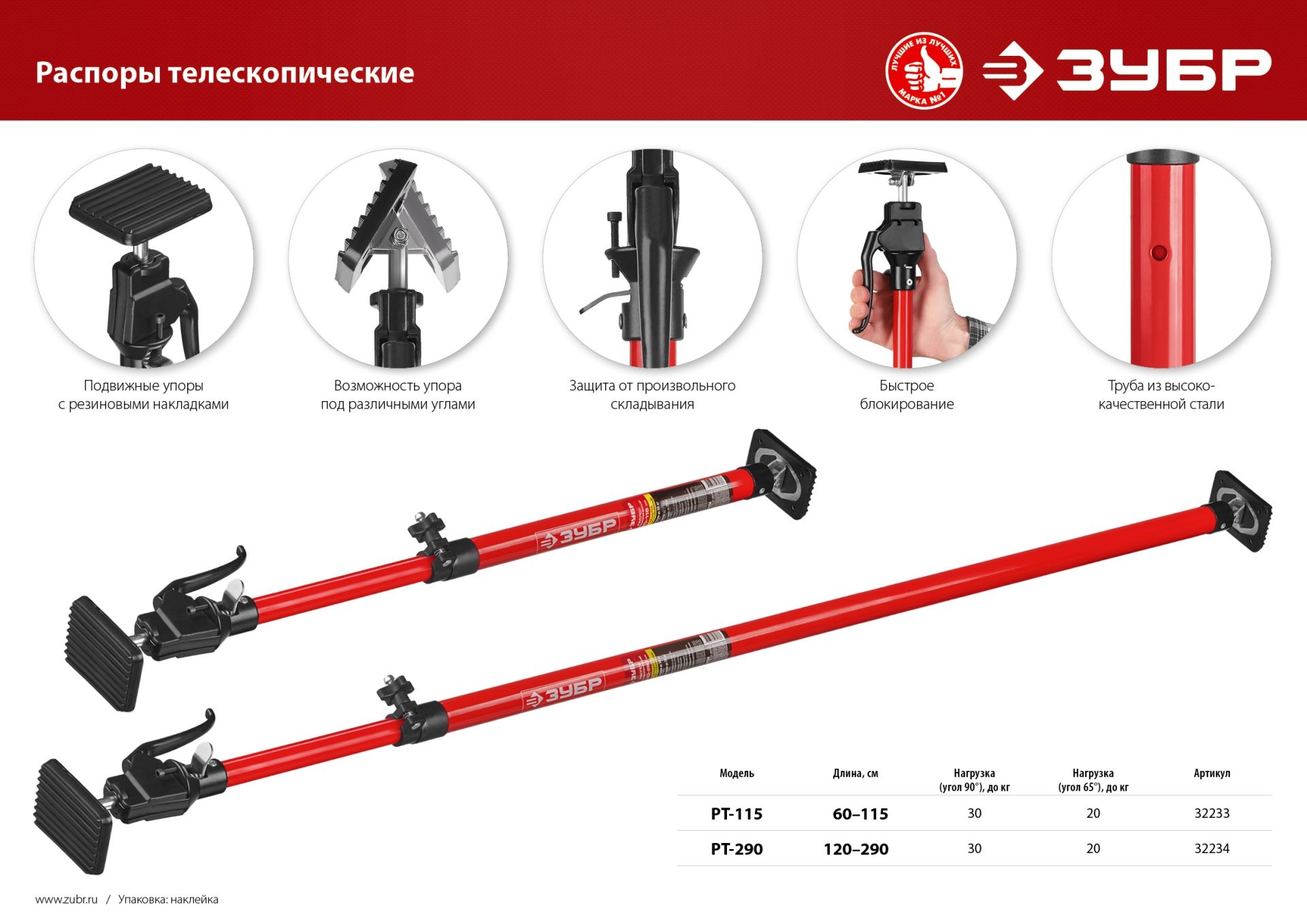 РТ-290 распор телескопический 120-290 см, ЗУБР 32234 Зубр