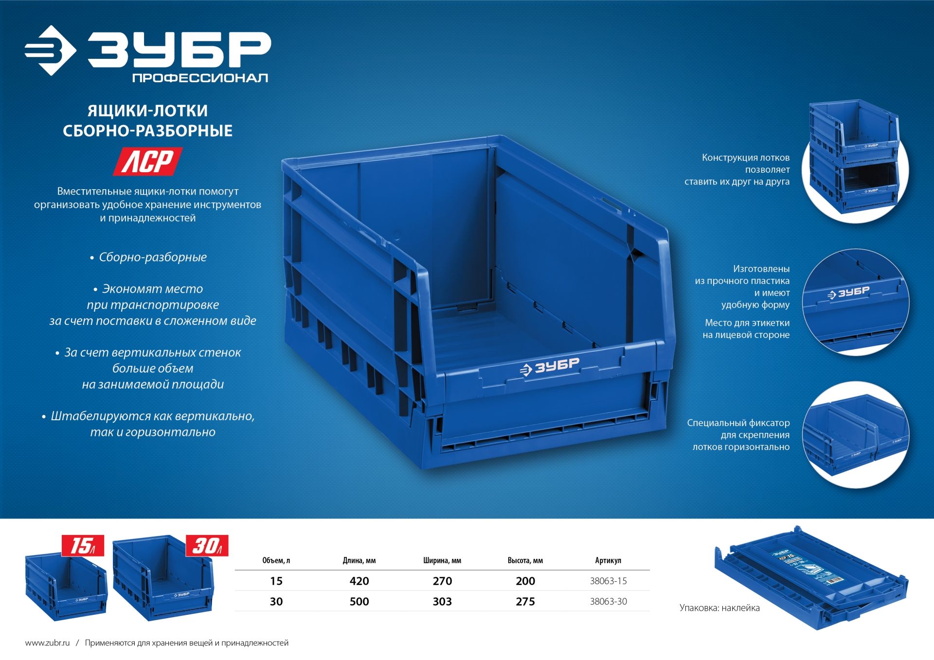 Ящик-лоток для хранения сборно-разборный ЛСР-15, 15 л, 420 х 270 х 200 мм, ЗУБР Профессионал 3806315 Зубр