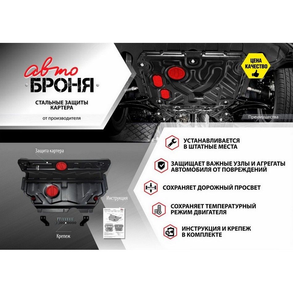 защита картера и кпп с крепежом chery: for a (06-), v - 1.62.0 | тагаз: vortex estina (08-), v - 1. 111009023 АвтоБроня