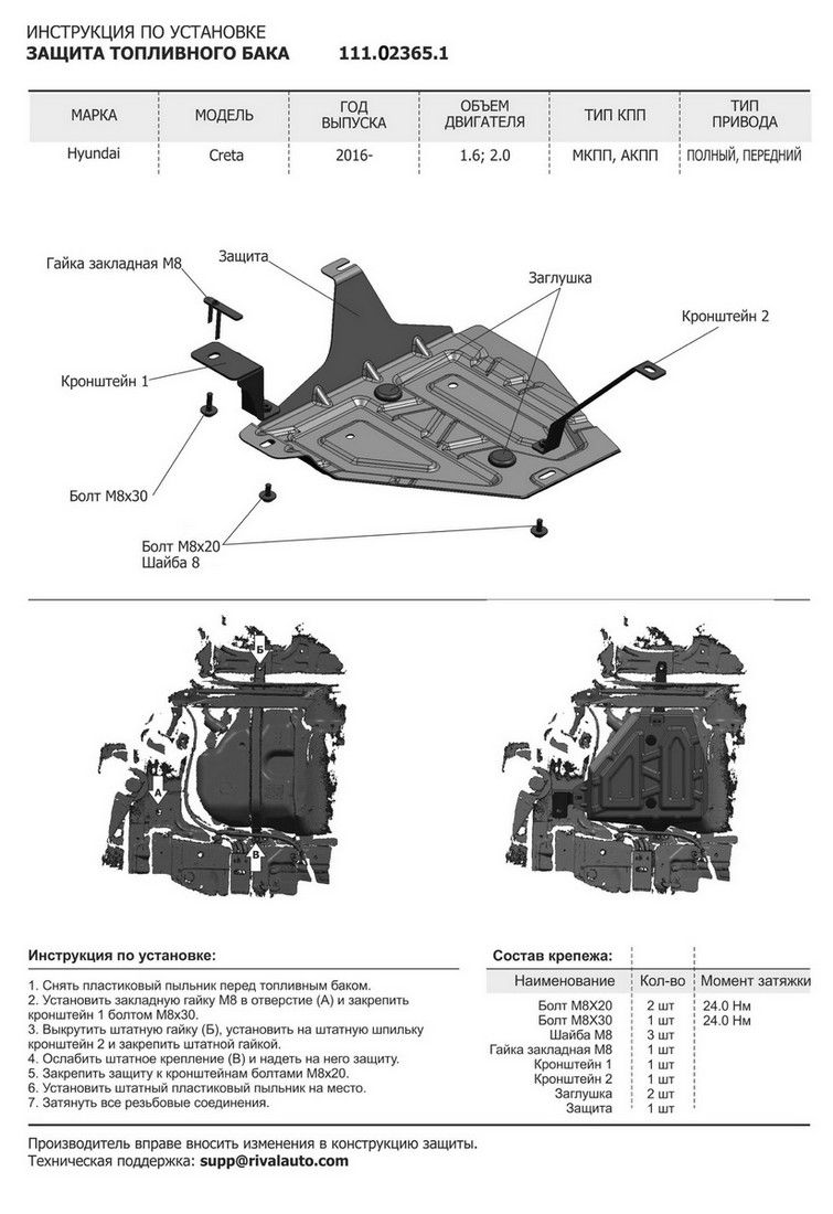 Защита топливного бака Hyundai Creta FWD, 4WD топливный бак, V - 1,6, 2.0 2016- + комплект крепежа 111023651 АвтоБроня