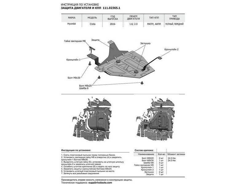 Защита топливного бака Hyundai Creta FWD, 4WD топливный бак, V - 1,6, 2.0 2016- + комплект крепежа 111023651 АвтоБроня