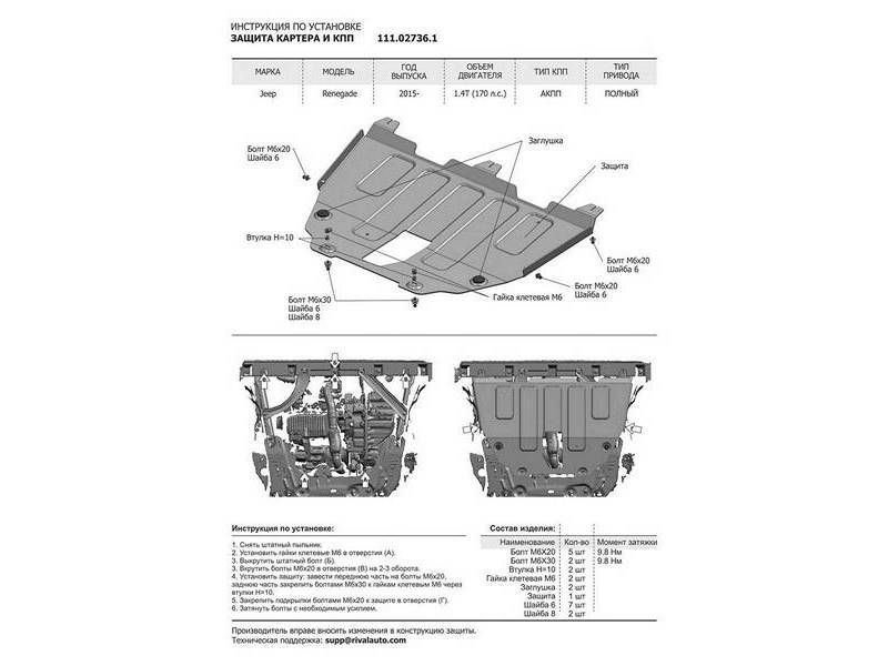 Защита картера + КПП + комплект крепежа, АвтоБРОНЯ, Сталь, Jeep Renegade 2018-, V-1.4T(170л.с.), пол 111027361 АвтоБроня