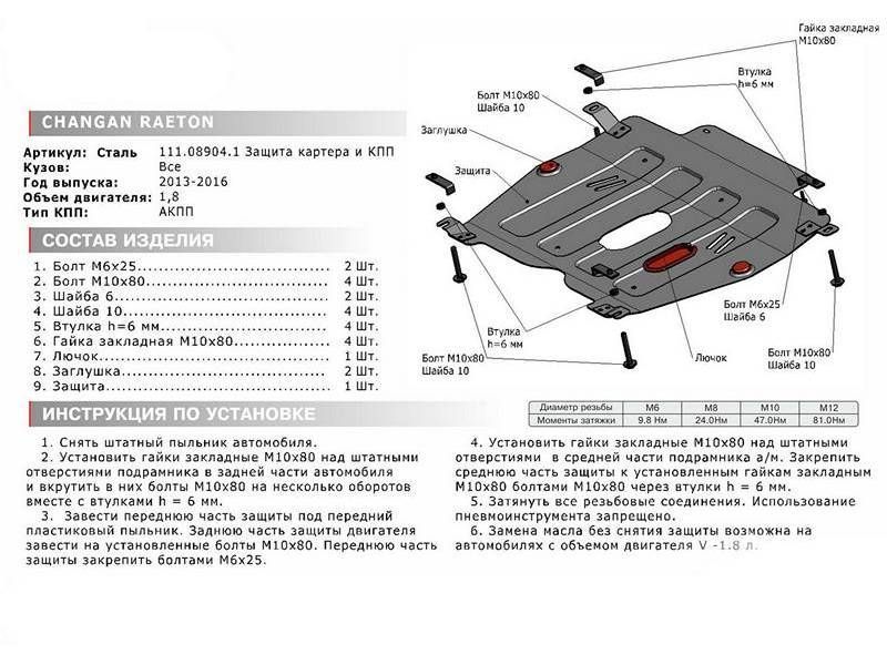 Защита картера + КПП + крепеж, АвтоБРОНЯ, Сталь, Changan Raeton 2013-2016, V - 1.8 111089041 АвтоБроня