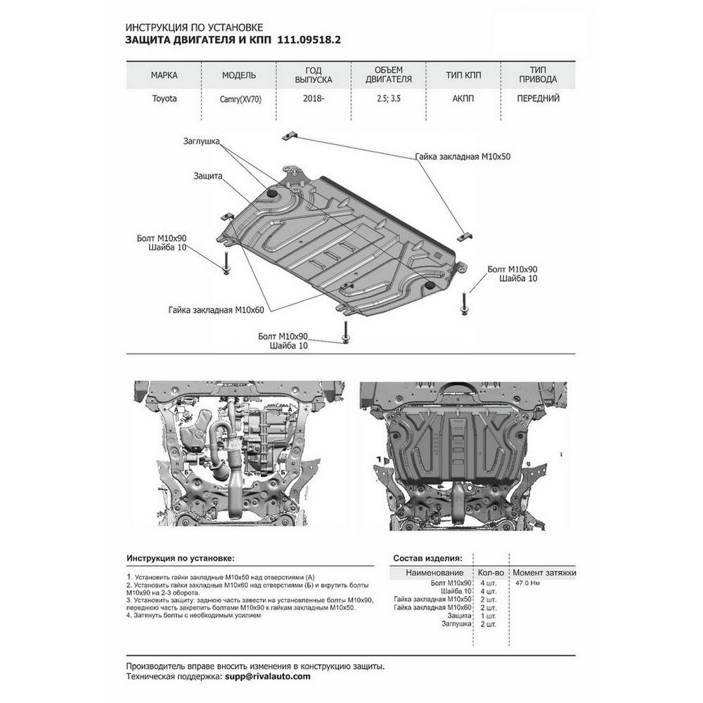 Защита картера и КПП для Toyota Camry V70 2017> 111095182 АвтоБроня