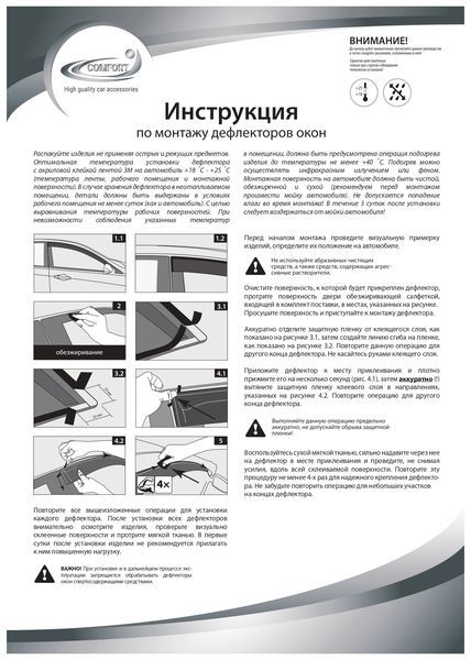 Комплект дефлекторов 4598500dl Comfort