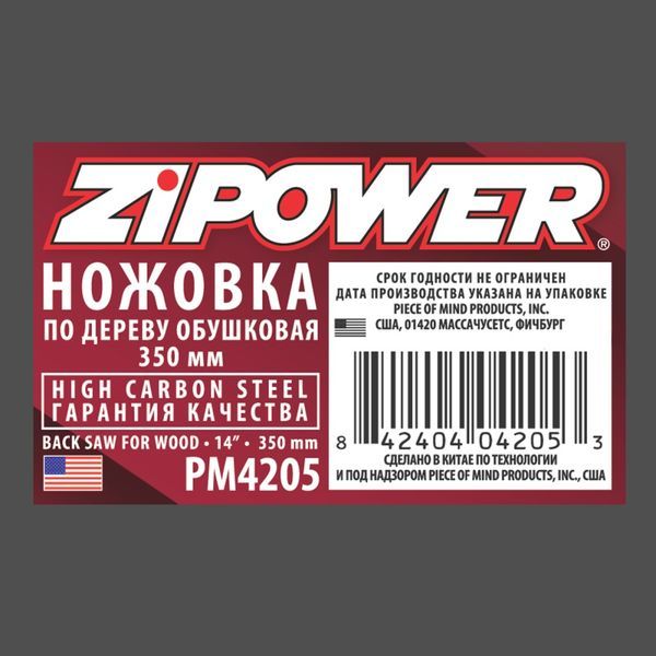 Ножовка по дереву обушковая, 350 мм pm4205 Zipower