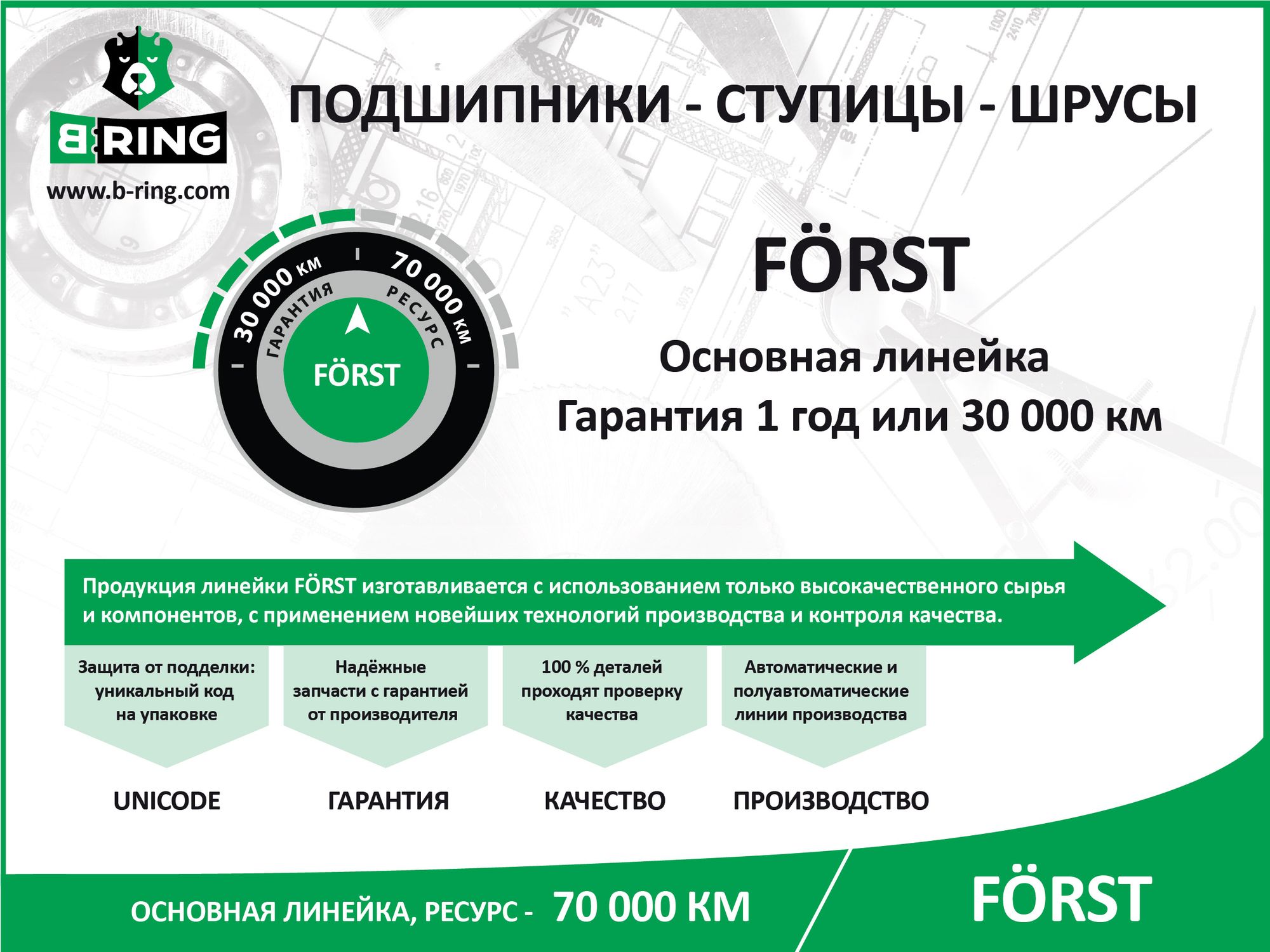 ШРУС для а/м CHEVROLET Aveo (03-) (внутр.) (22/19) FORST bic8004 B-Ring