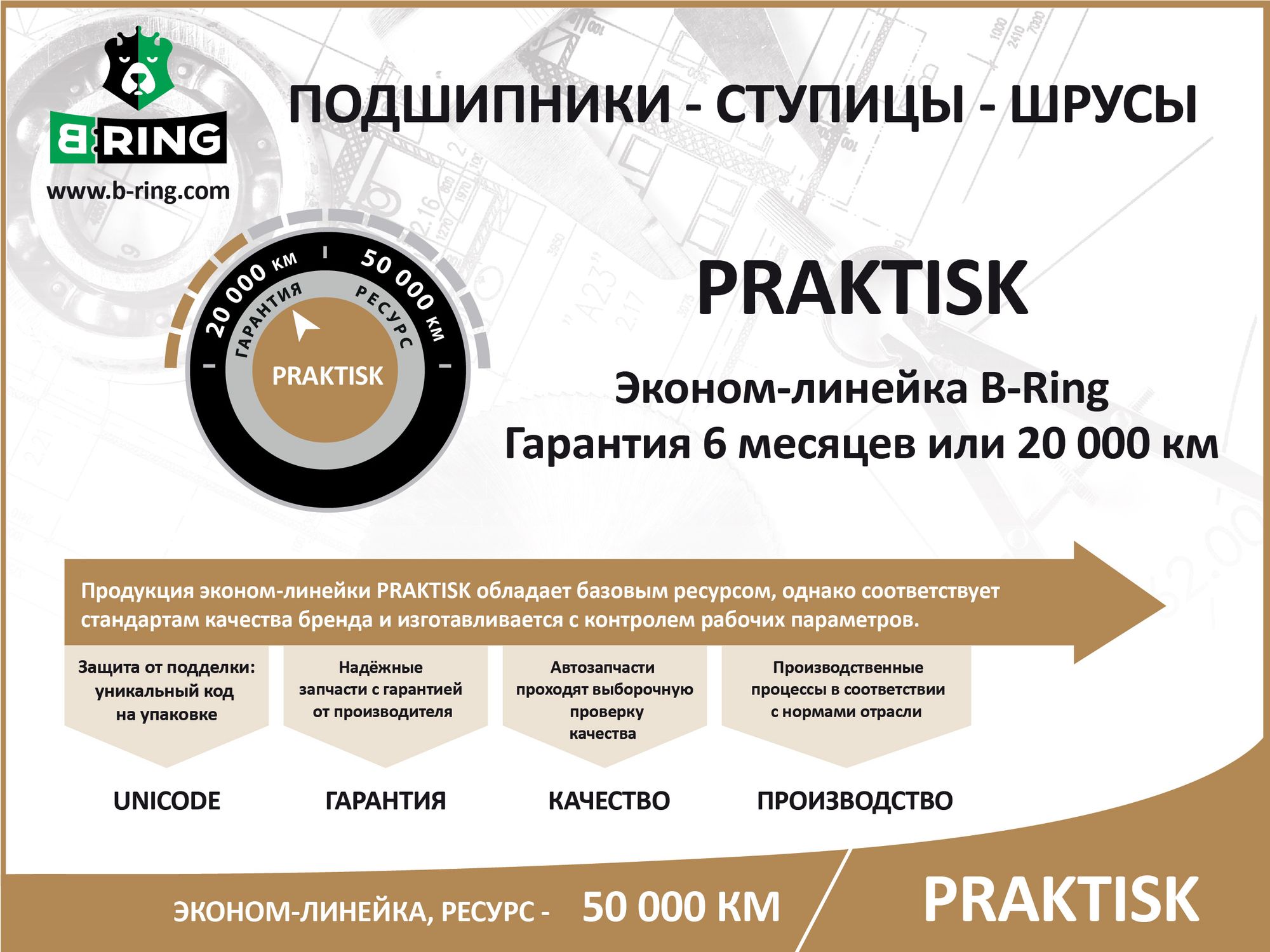 Подшипник ступицы, комплект pbls0118f B-Ring