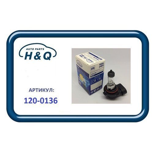 ЛАМПА HB4 HQ STANDARD 12V 55W 1200136 H&Q